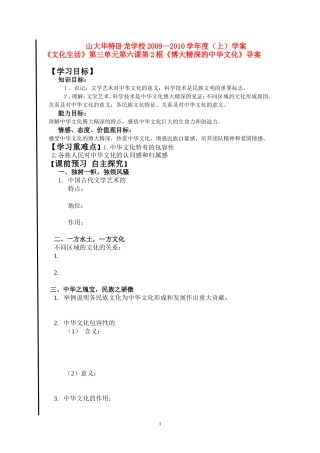 高中政治：《文化生活》第三单元第六课第2框《博大精深的中华文化》导案新人教版必修3