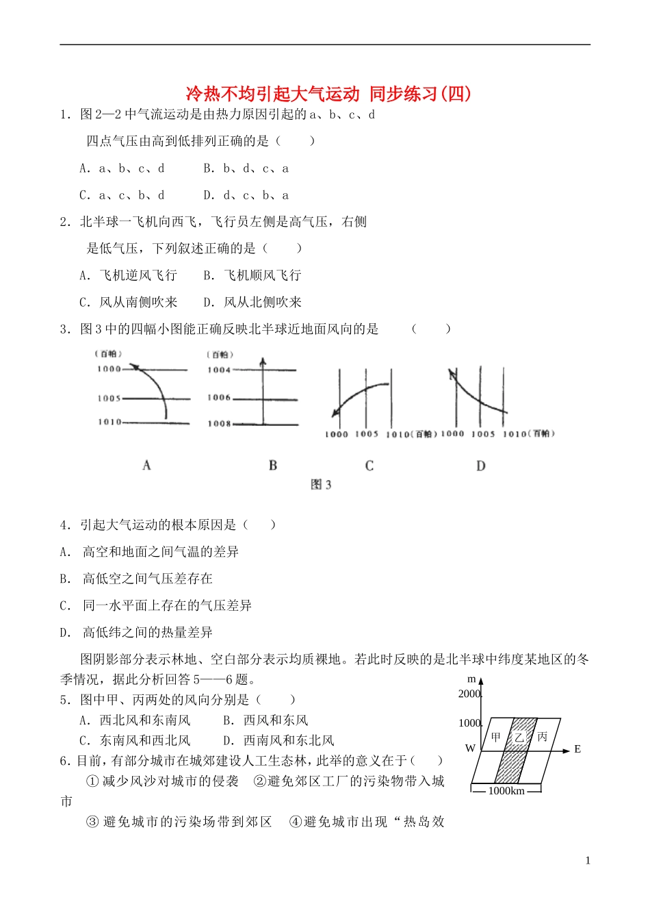 山西省运城市康杰中学高中地理 2.1 冷热不均引起大气运动同步练习（四）新人教版必修1_第1页