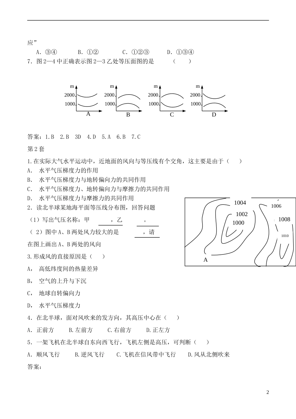 山西省运城市康杰中学高中地理 2.1 冷热不均引起大气运动同步练习（四）新人教版必修1_第2页