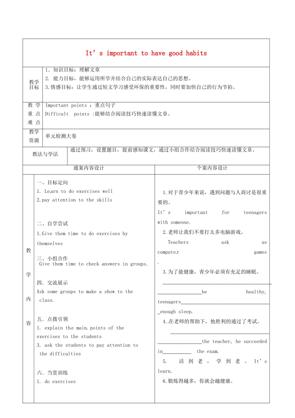 九年级英语全册 Unit 9 It's important to have habits教案6 （新版）鲁教版五四制-鲁教版五四制初中九年级全册英语教案_第1页