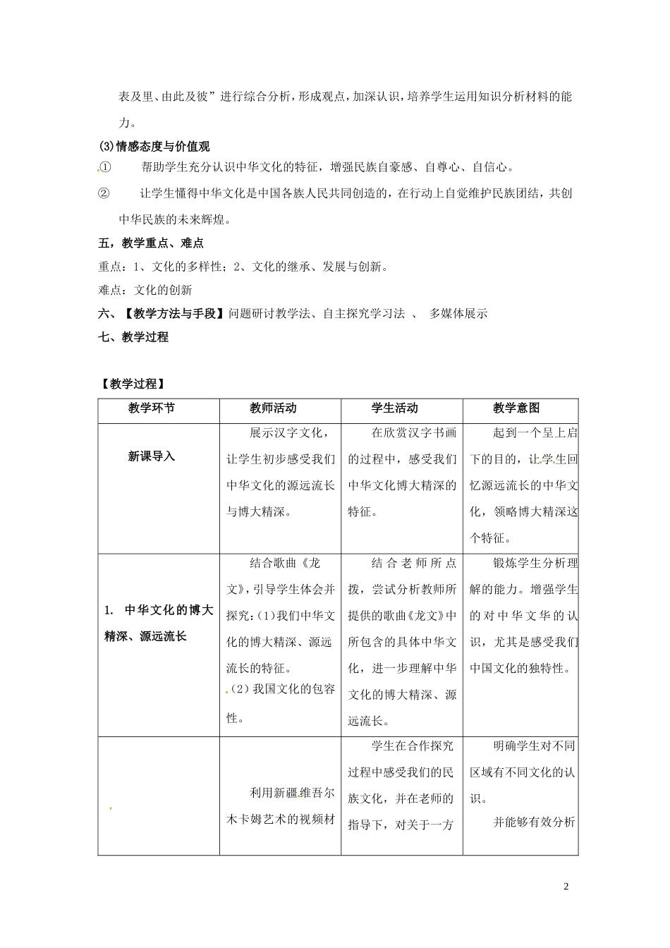 江西省信丰中学高中政治《品味中华文化》教学设计 新人教版必修3_第2页