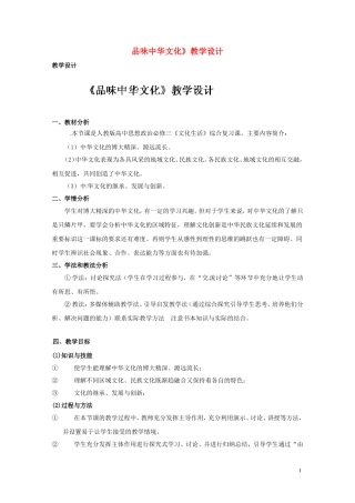 江西省信丰中学高中政治《品味中华文化》教学设计 新人教版必修3