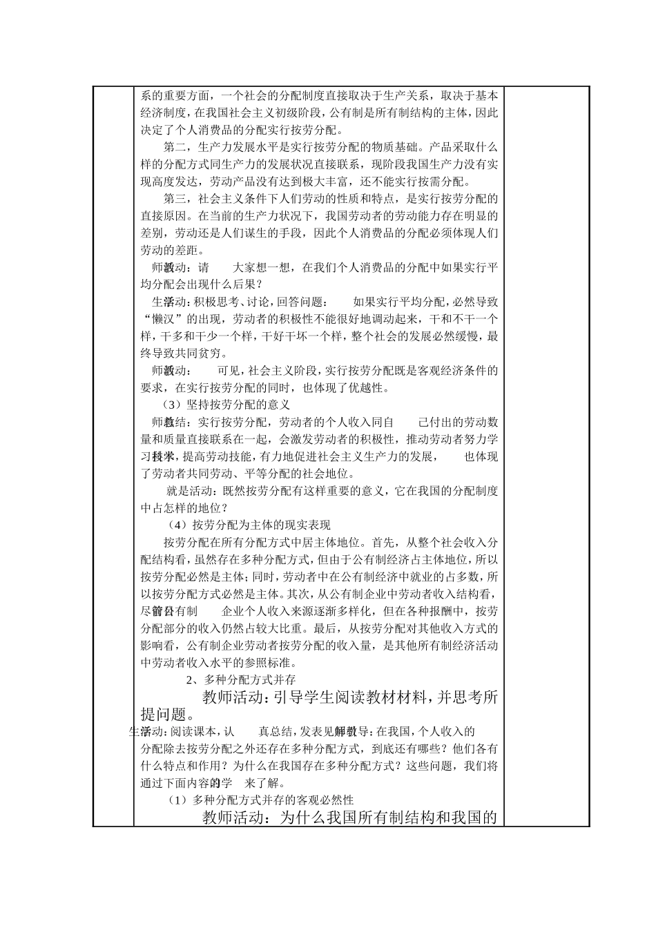 新课程高一政治经济生活精品教案[整套](共170页)第三部分_第2页