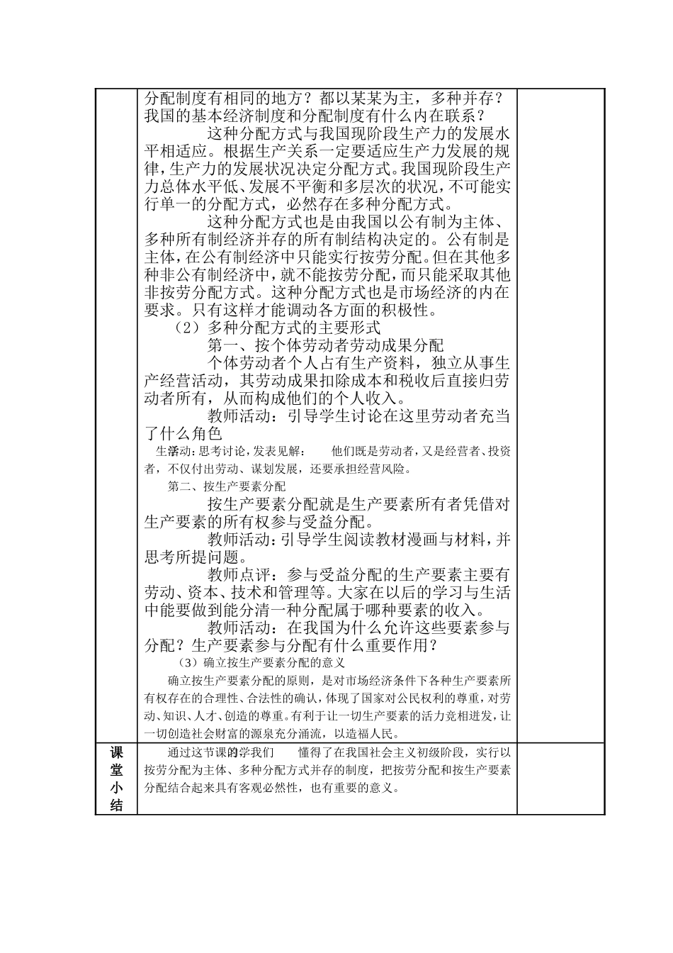 新课程高一政治经济生活精品教案[整套](共170页)第三部分_第3页