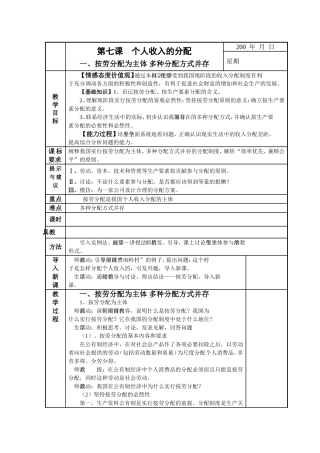 新课程高一政治经济生活精品教案[整套](共170页)第三部分