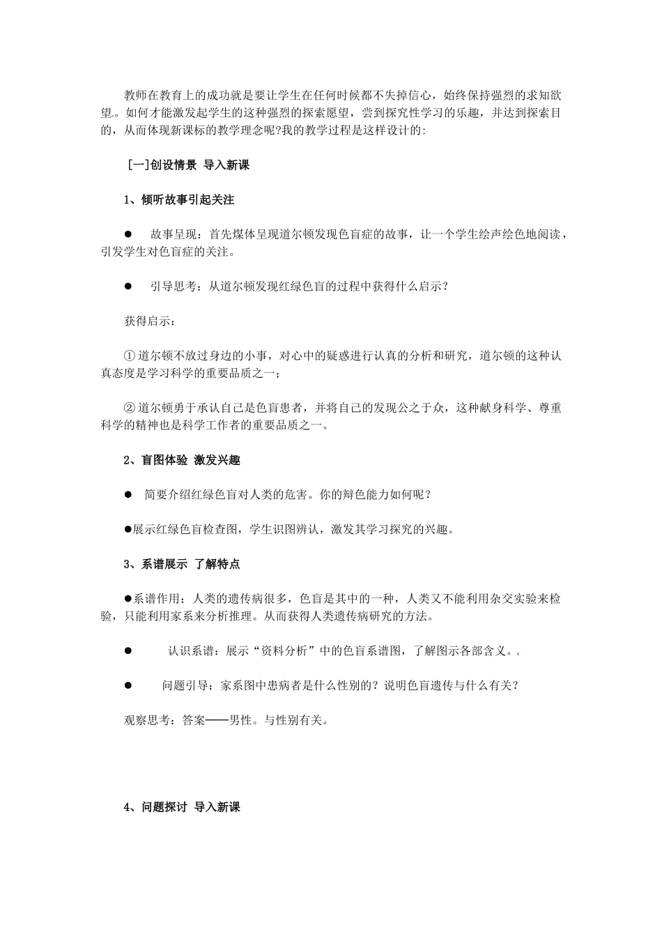 云南省德宏州梁河县一中高中生物《23 伴性遗传》教学设计 新人教版必修2_第3页