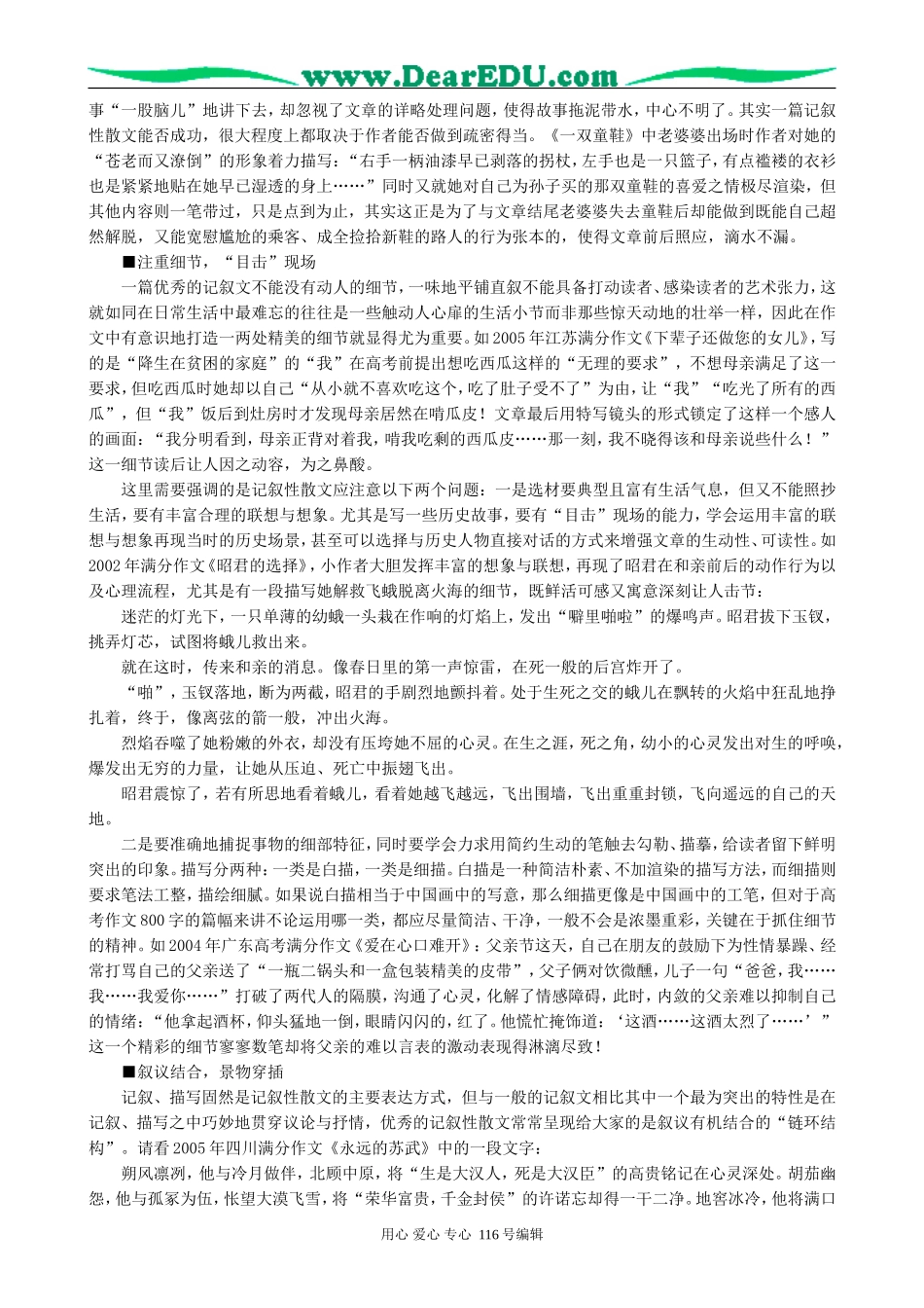 高考语文复习记叙性散文备战策略教案_第2页