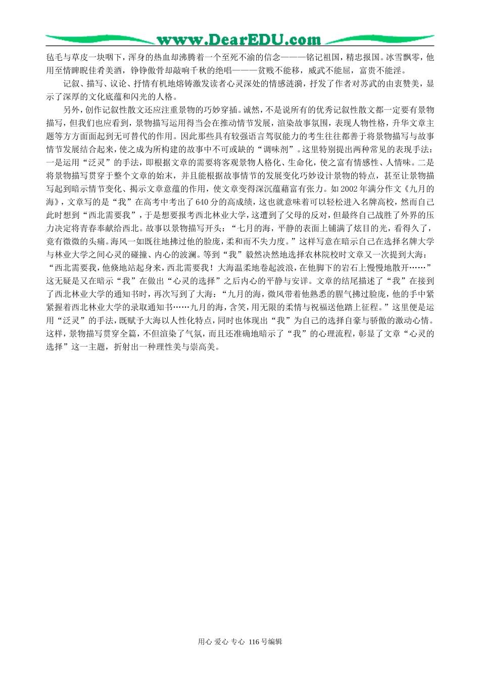 高考语文复习记叙性散文备战策略教案_第3页