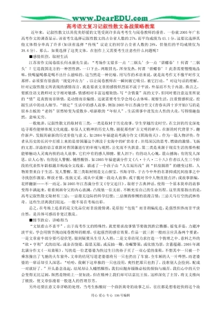 高考语文复习记叙性散文备战策略教案