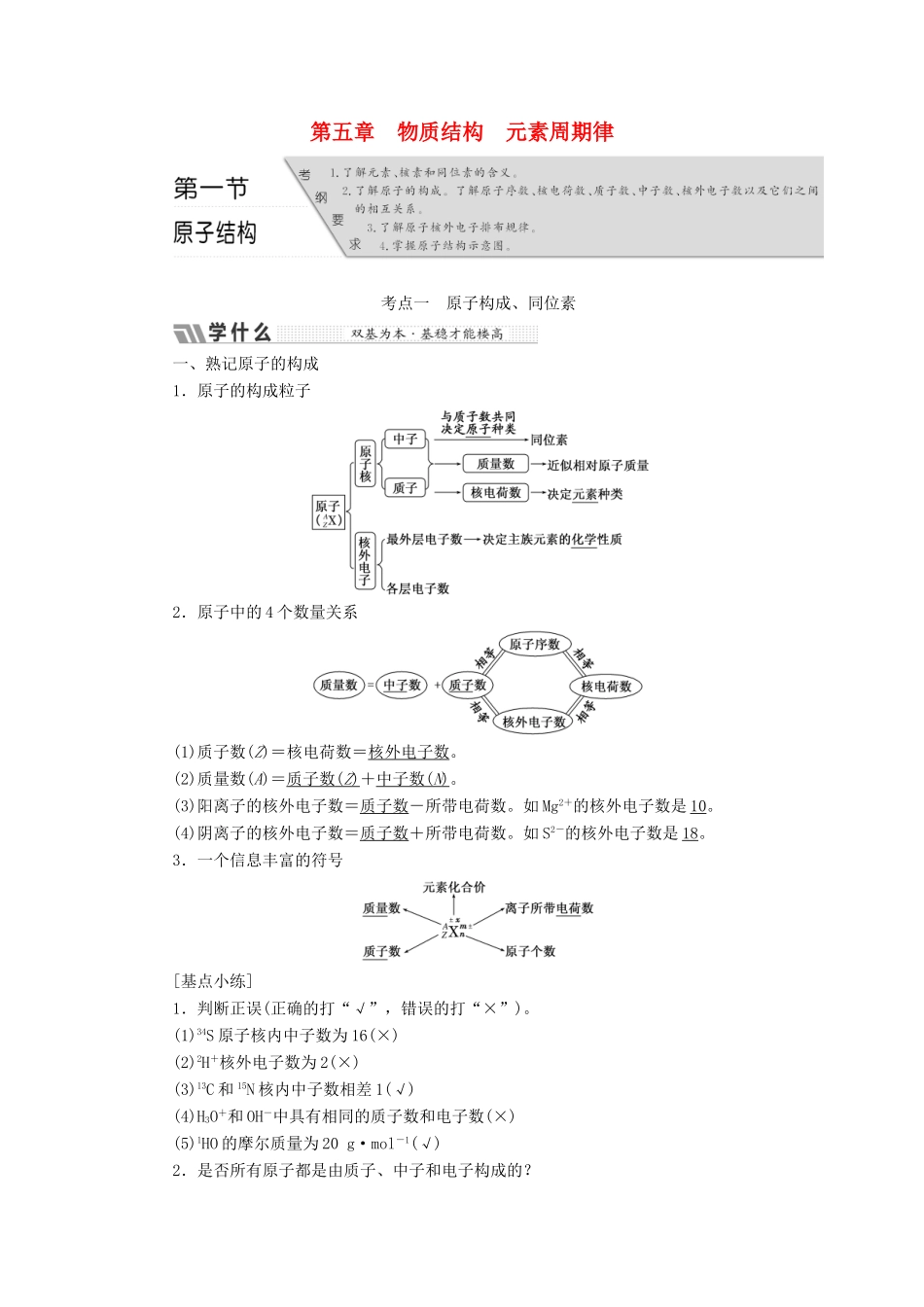 高考化学二轮复习 第五章 物质结构 元素周期律教案-人教版高三全册化学教案_第1页