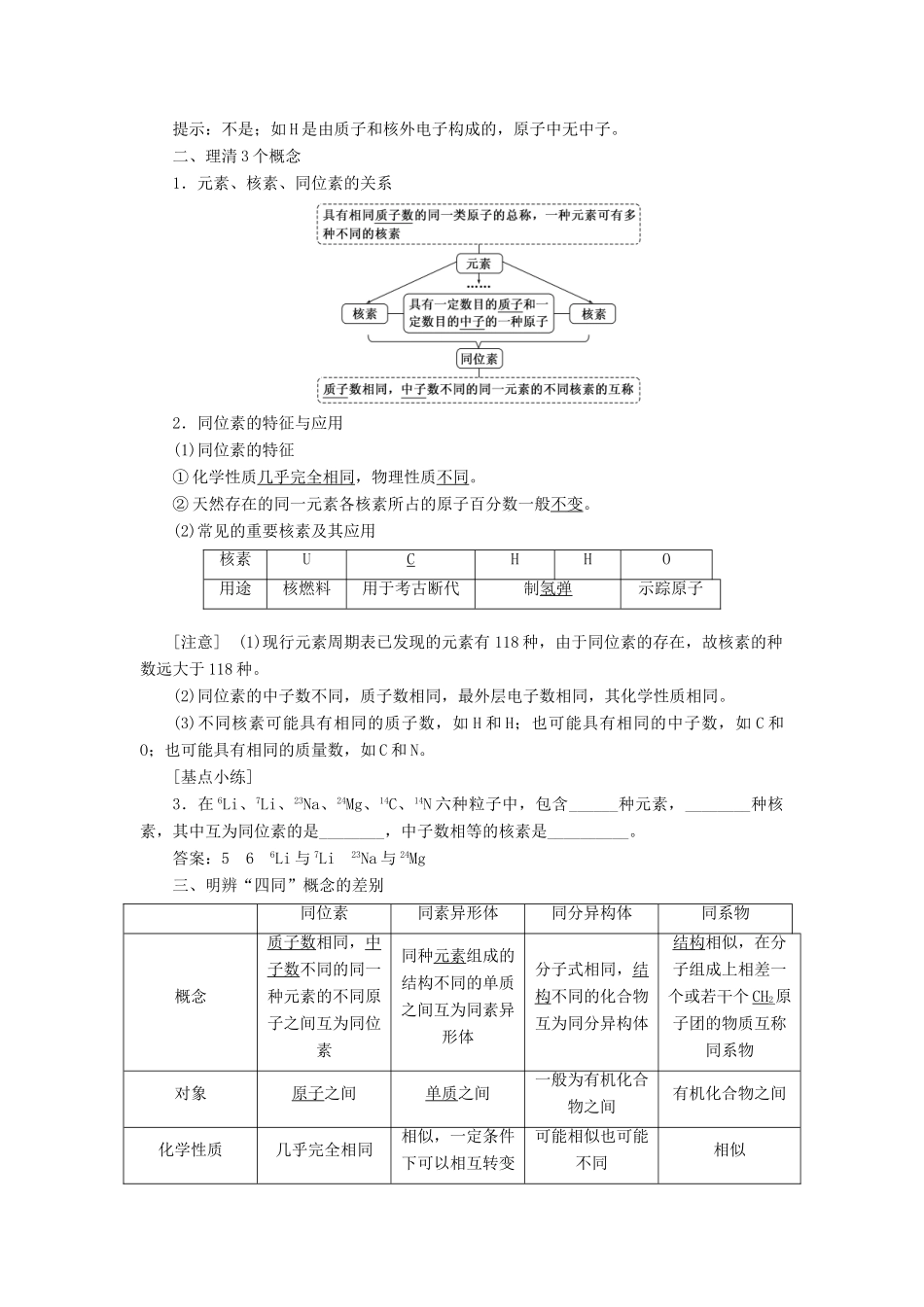 高考化学二轮复习 第五章 物质结构 元素周期律教案-人教版高三全册化学教案_第2页