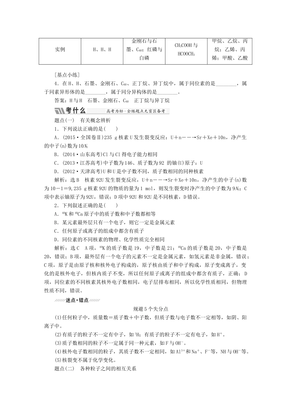 高考化学二轮复习 第五章 物质结构 元素周期律教案-人教版高三全册化学教案_第3页