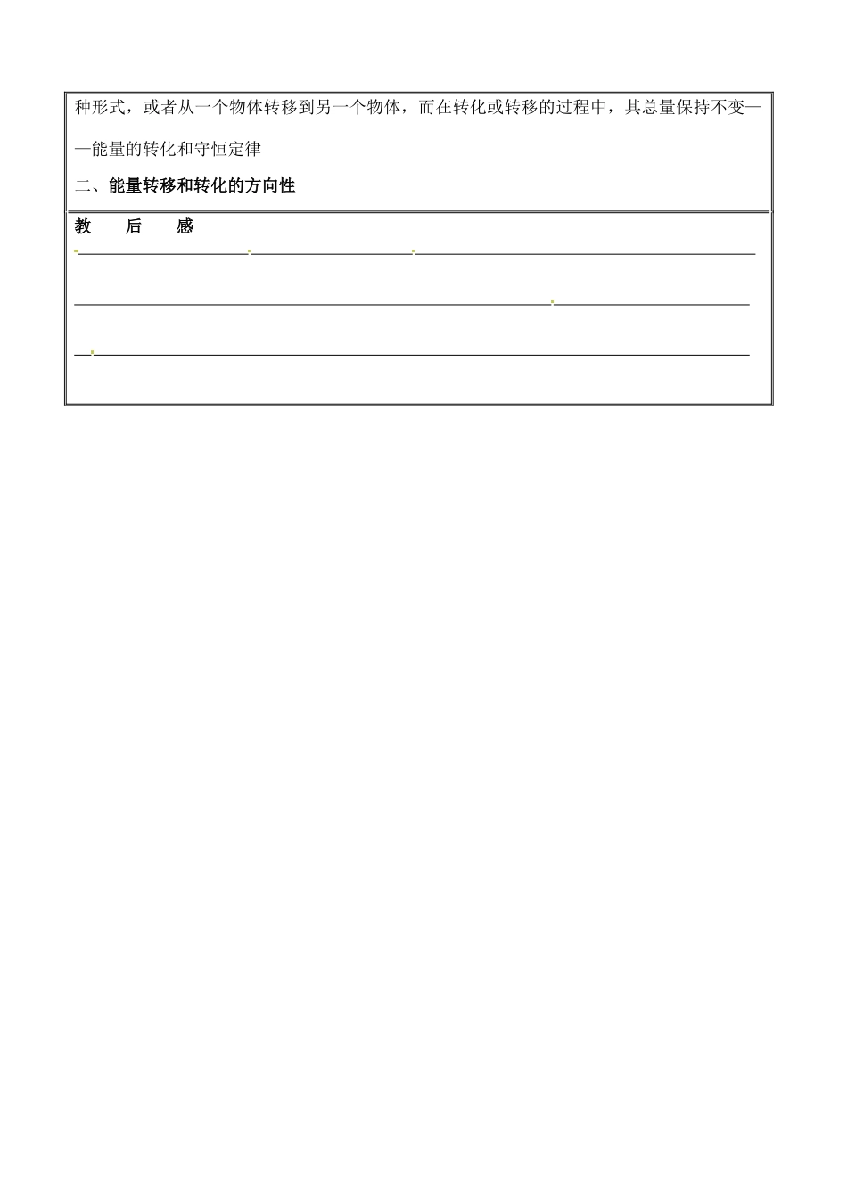 九年级物理下册 18.4 能量转化的基本规律教案3 苏科版_第3页