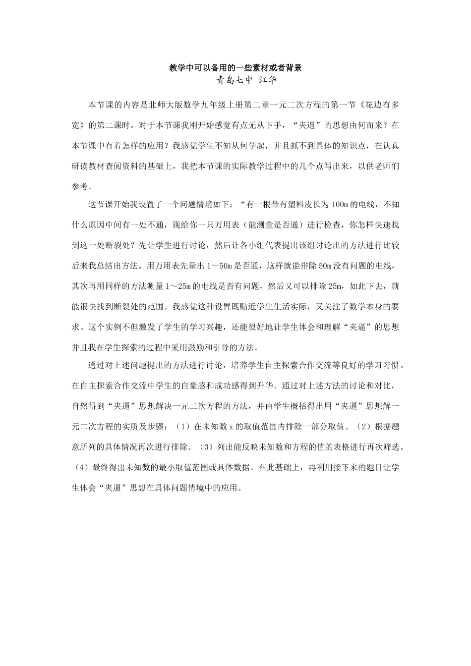 教学中可以替代的一些素材或者背景_第1页