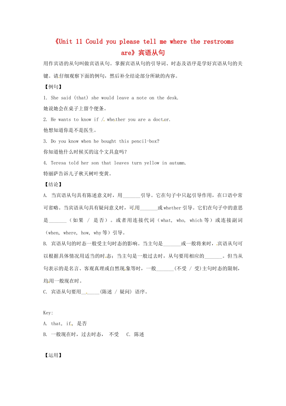 广东省珠海九中九年级英语全册《Unit 11 Could you please tell me where the restrooms are》宾语从句 人教新目标版_第1页