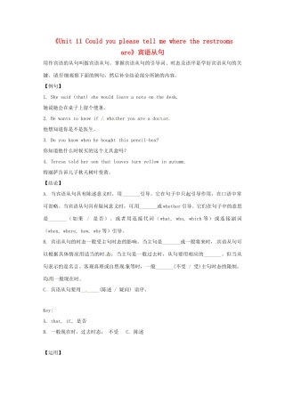 广东省珠海九中九年级英语全册《Unit 11 Could you please tell me where the restrooms are》宾语从句 人教新目标版