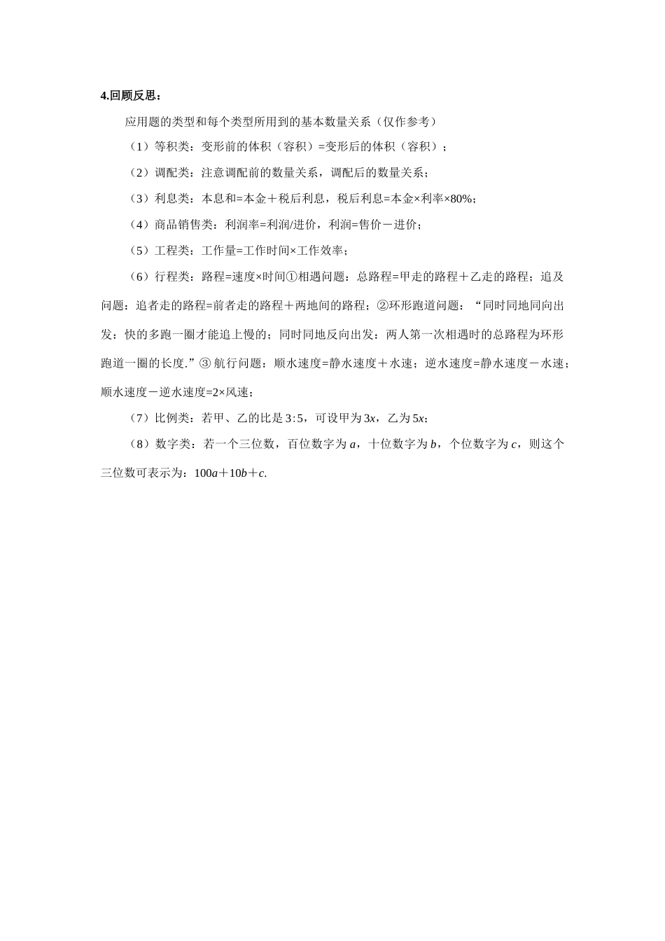 七年级数学上册用方程解决问题（商品销售问题）教案人教版_第2页