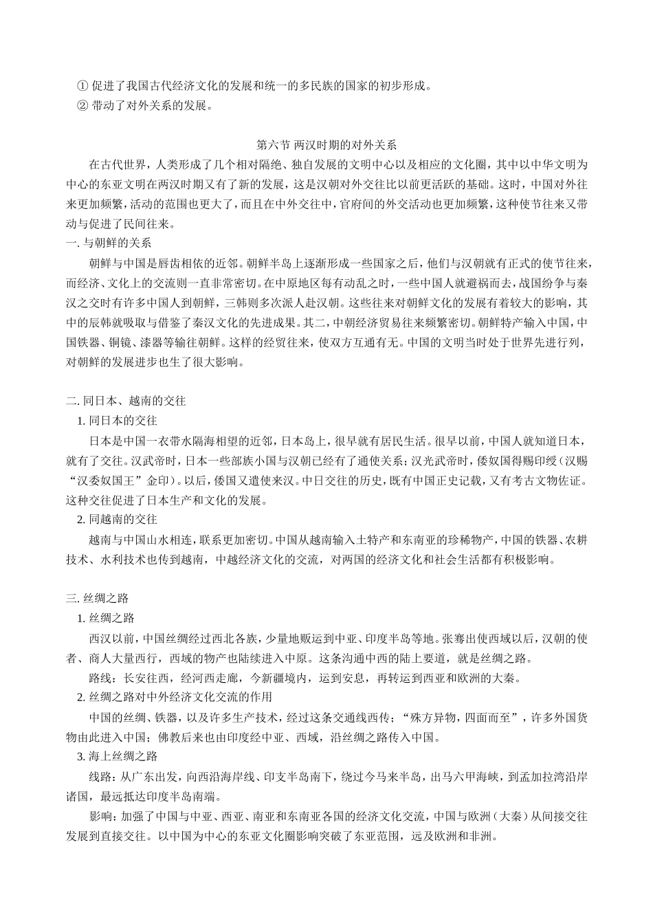 高三历史新课 第二章 五 六 七节知识点 人教版_第3页