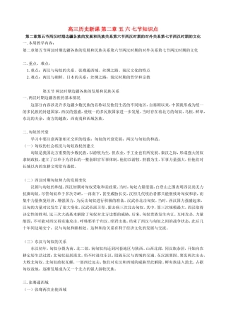 高三历史新课 第二章 五 六 七节知识点 人教版