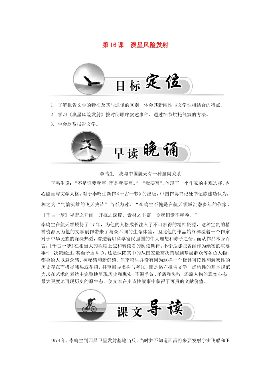 高中语文 第16课 澳星风险发射学案 新人教版选修《新闻阅读与实践》-新人教版高二选修语文学案_第1页