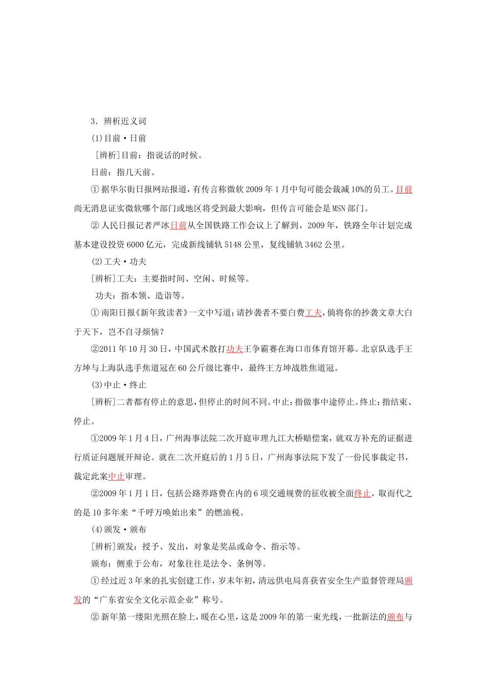 高中语文 第16课 澳星风险发射学案 新人教版选修《新闻阅读与实践》-新人教版高二选修语文学案_第3页