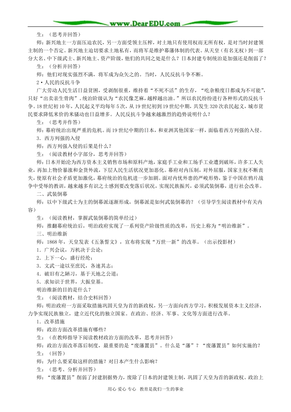 高一历史第五节日本明治维新复习教案_第2页