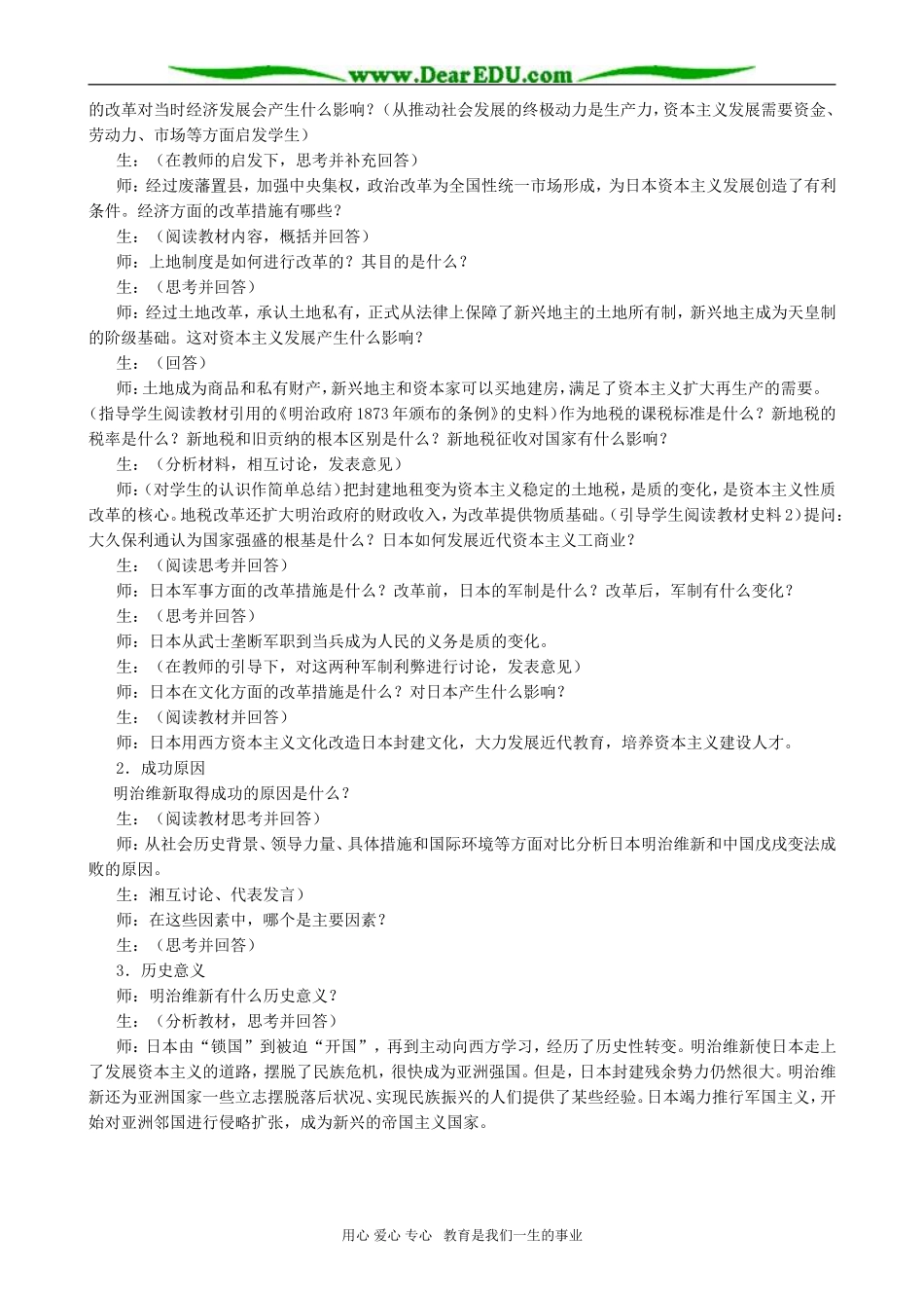 高一历史第五节日本明治维新复习教案_第3页