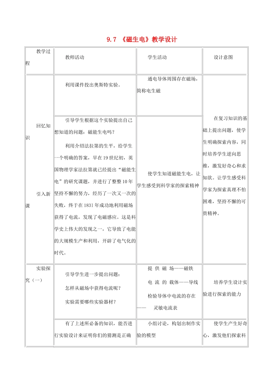 八年级物理下册《磁生电》教学设计 人教新课标版_第1页