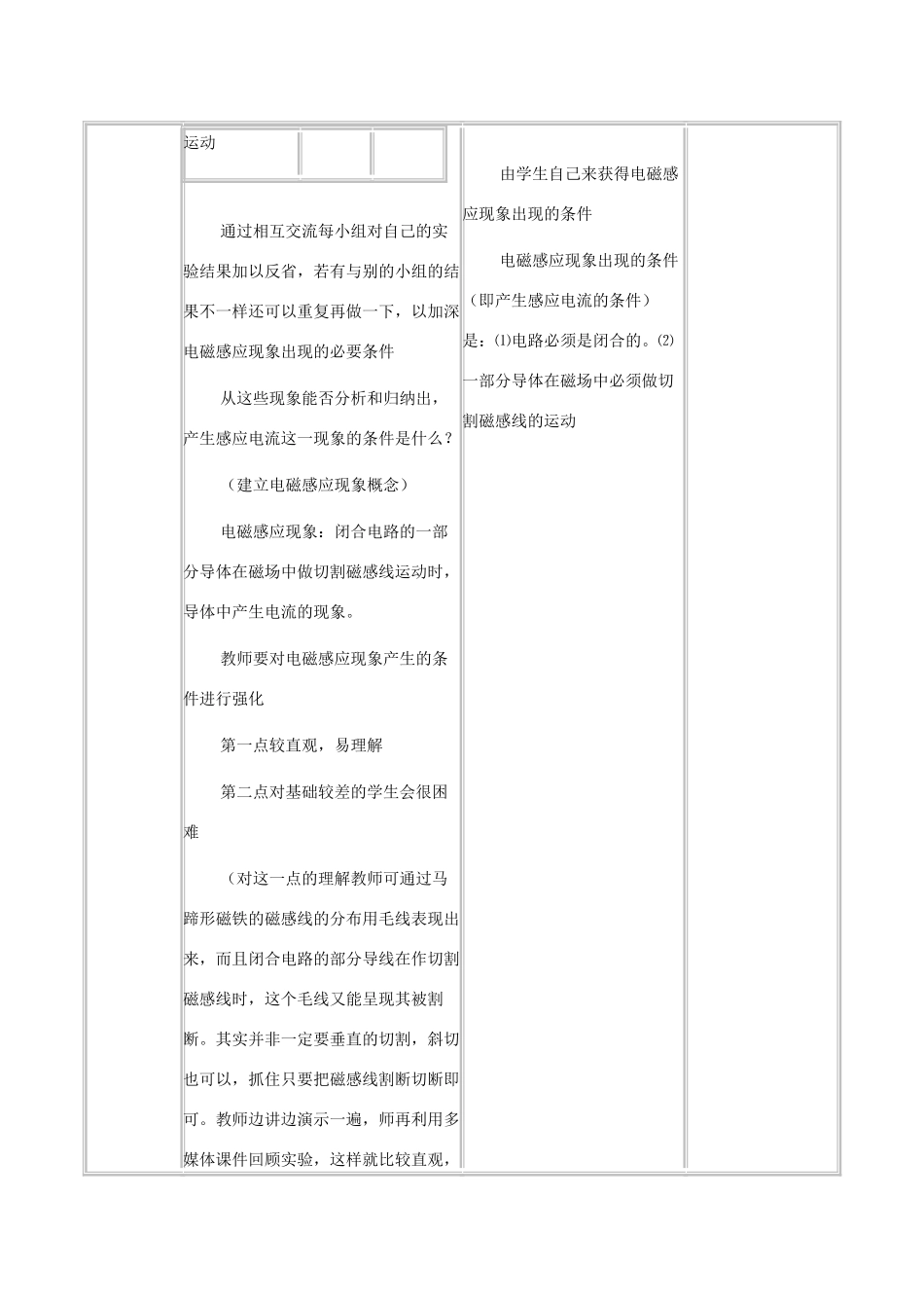 八年级物理下册《磁生电》教学设计 人教新课标版_第3页