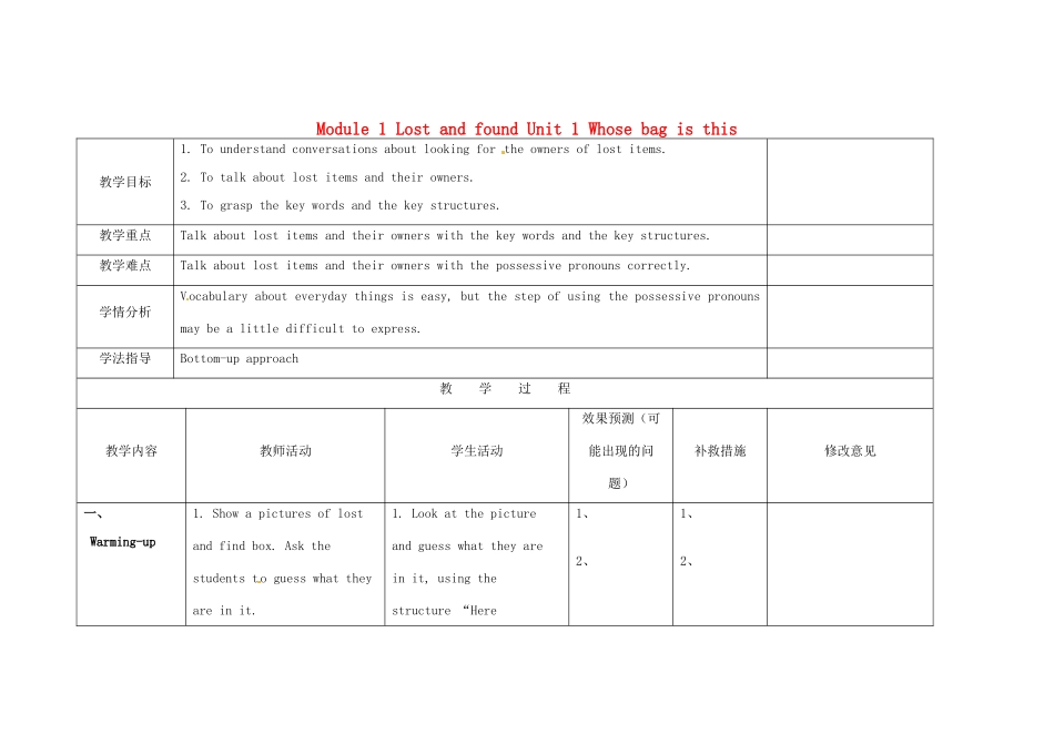 四川省华蓥市明月镇七年级英语下册 Module 1 Lost and found Unit 1 Whose bag is this教学设计 （新版）外研版_第1页