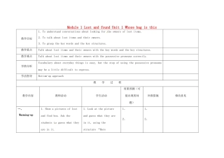 四川省华蓥市明月镇七年级英语下册 Module 1 Lost and found Unit 1 Whose bag is this教学设计 （新版）外研版