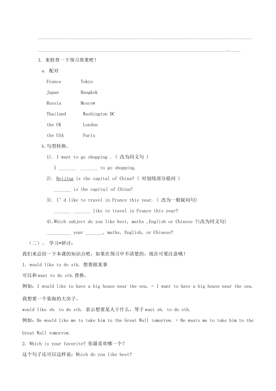 江苏省永丰初级中学七年级英语下册《Unit 1 Dream homes》Welcome to the Unit教案 牛津版_第3页