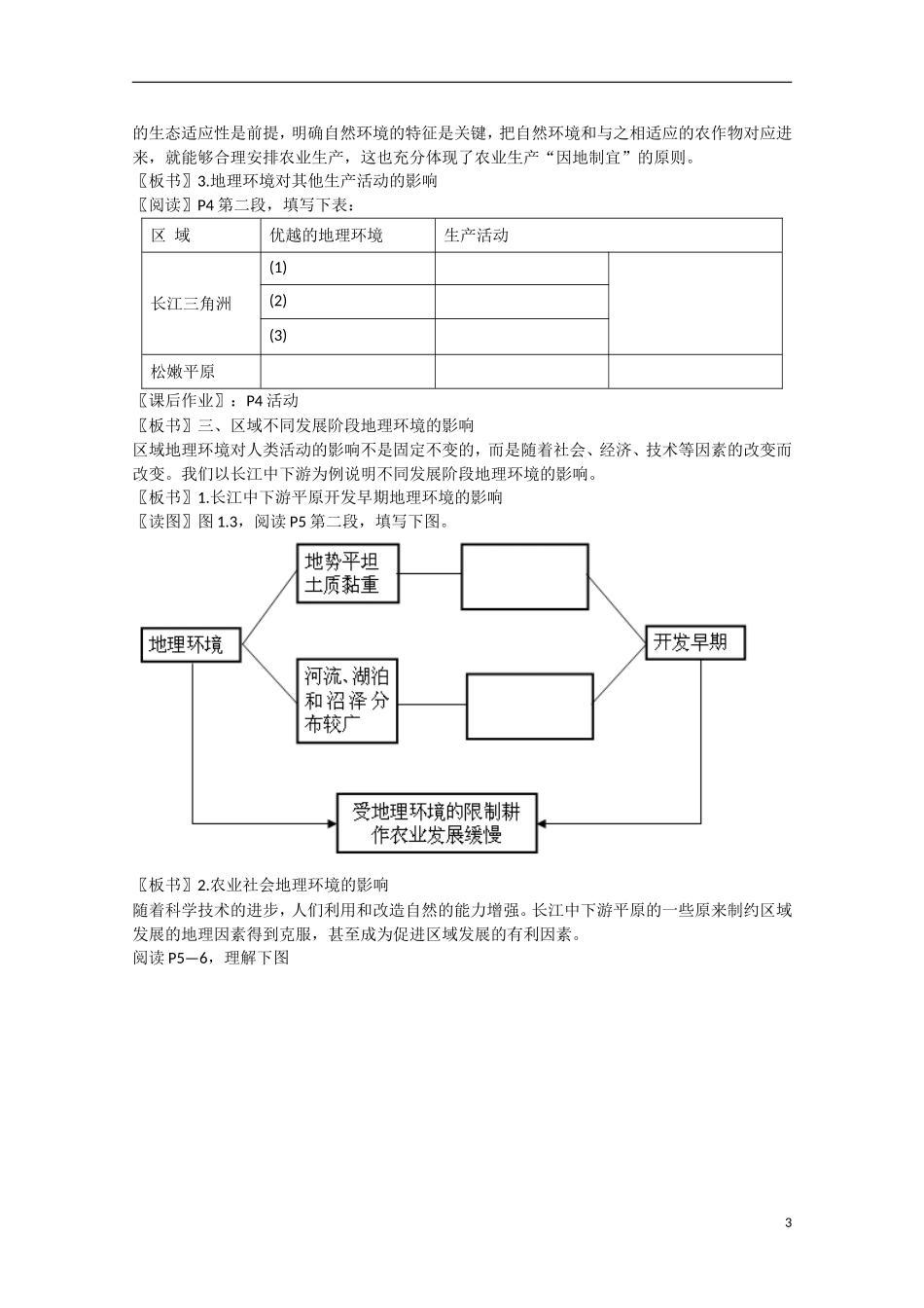 内蒙古赤峰二中高中地理 第一章第一节地理环境对区域发展的影响教案3 新人教版必修3_第3页