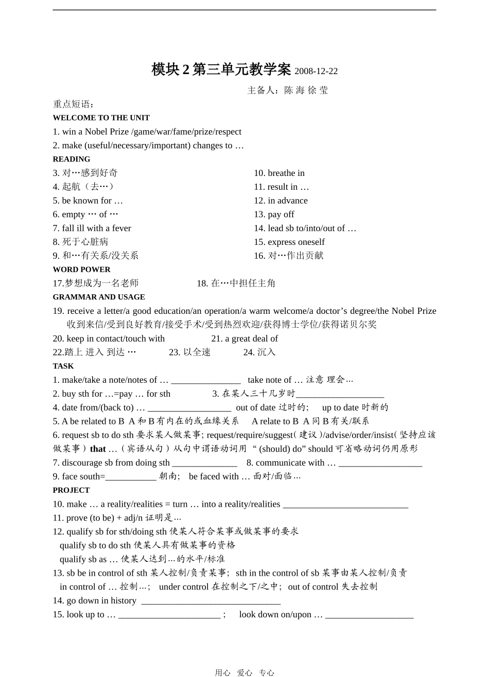 模块二第三单元教学案（学生版）_第1页