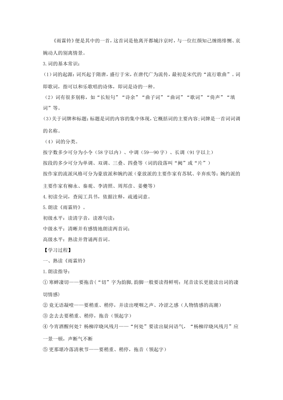 高中语文 第4课 柳永词两首——雨霖铃学案4 新人教版必修4-新人教版高二必修4语文学案_第2页