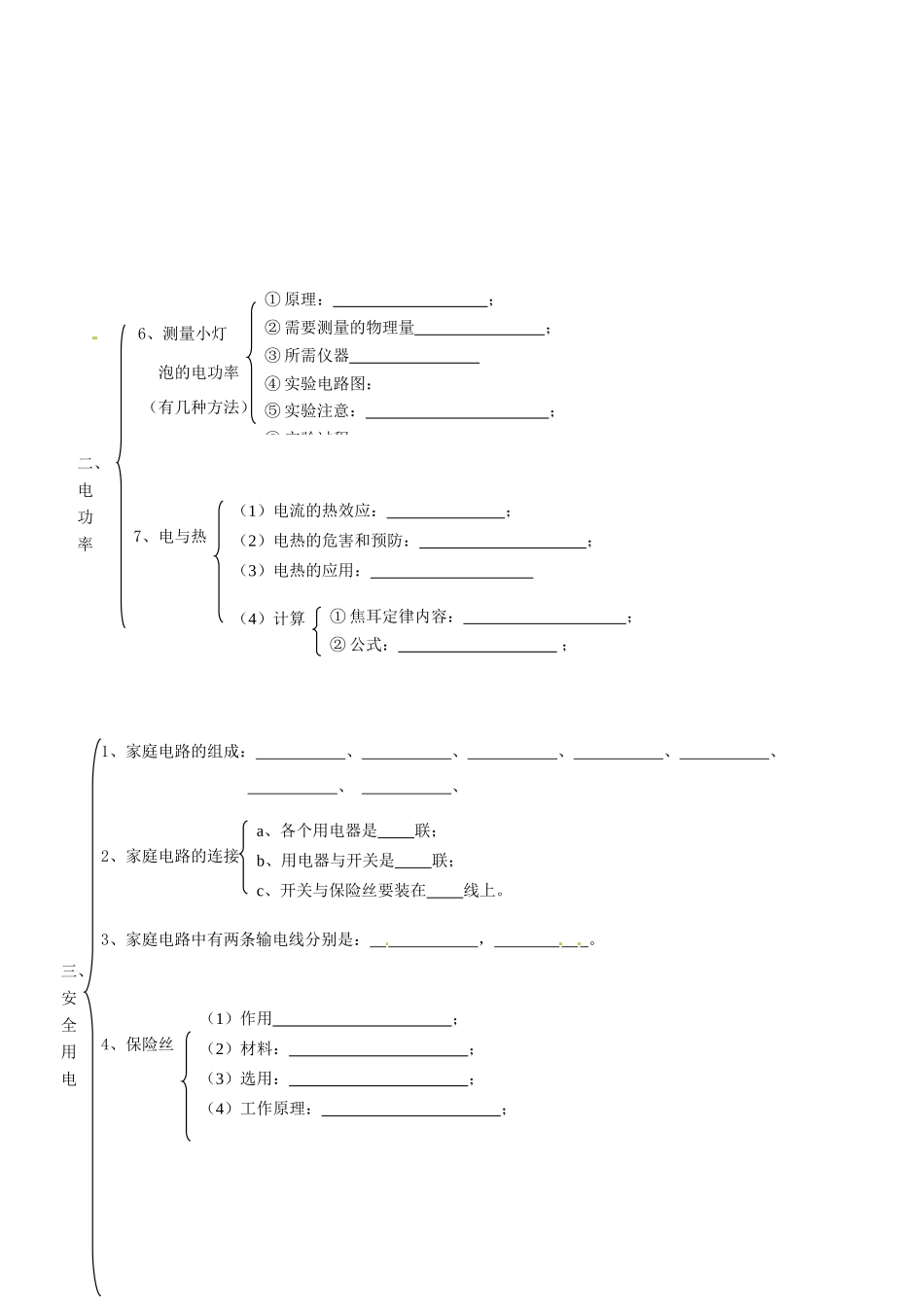 宁夏银川四中中考物理《第八章 电功率》复习教案 新人教版_第2页