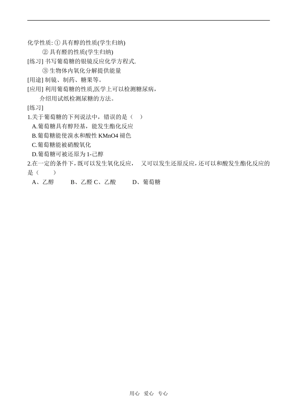 高二化学《糖类 油脂》2选修1_第2页