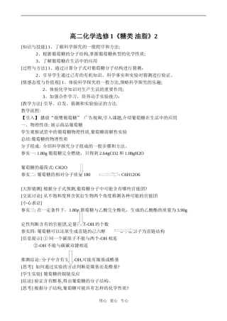 高二化学《糖类 油脂》2选修1