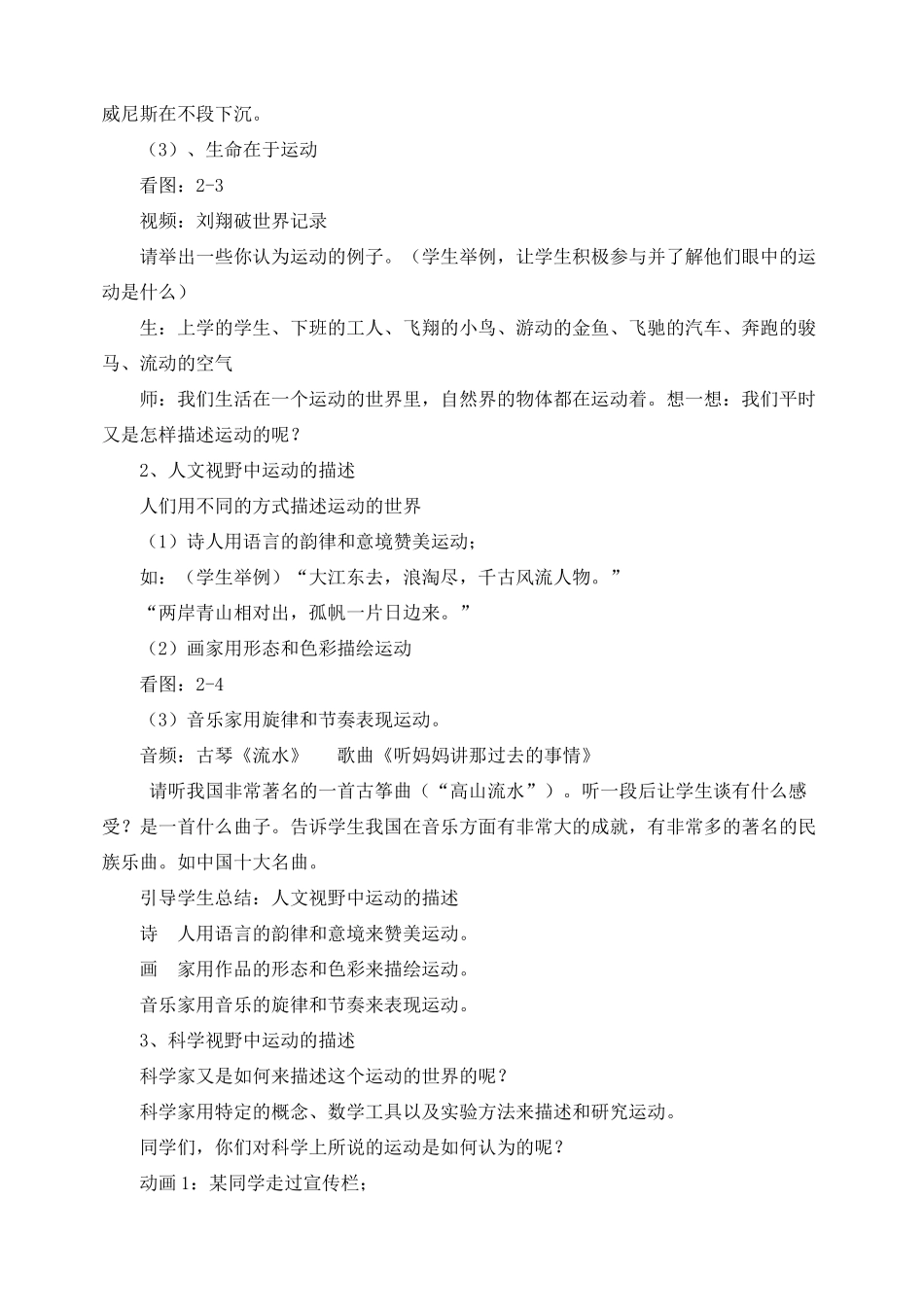 八年级物理全册 第二章 第一节 动与静教案2 （新版）沪科版_第2页
