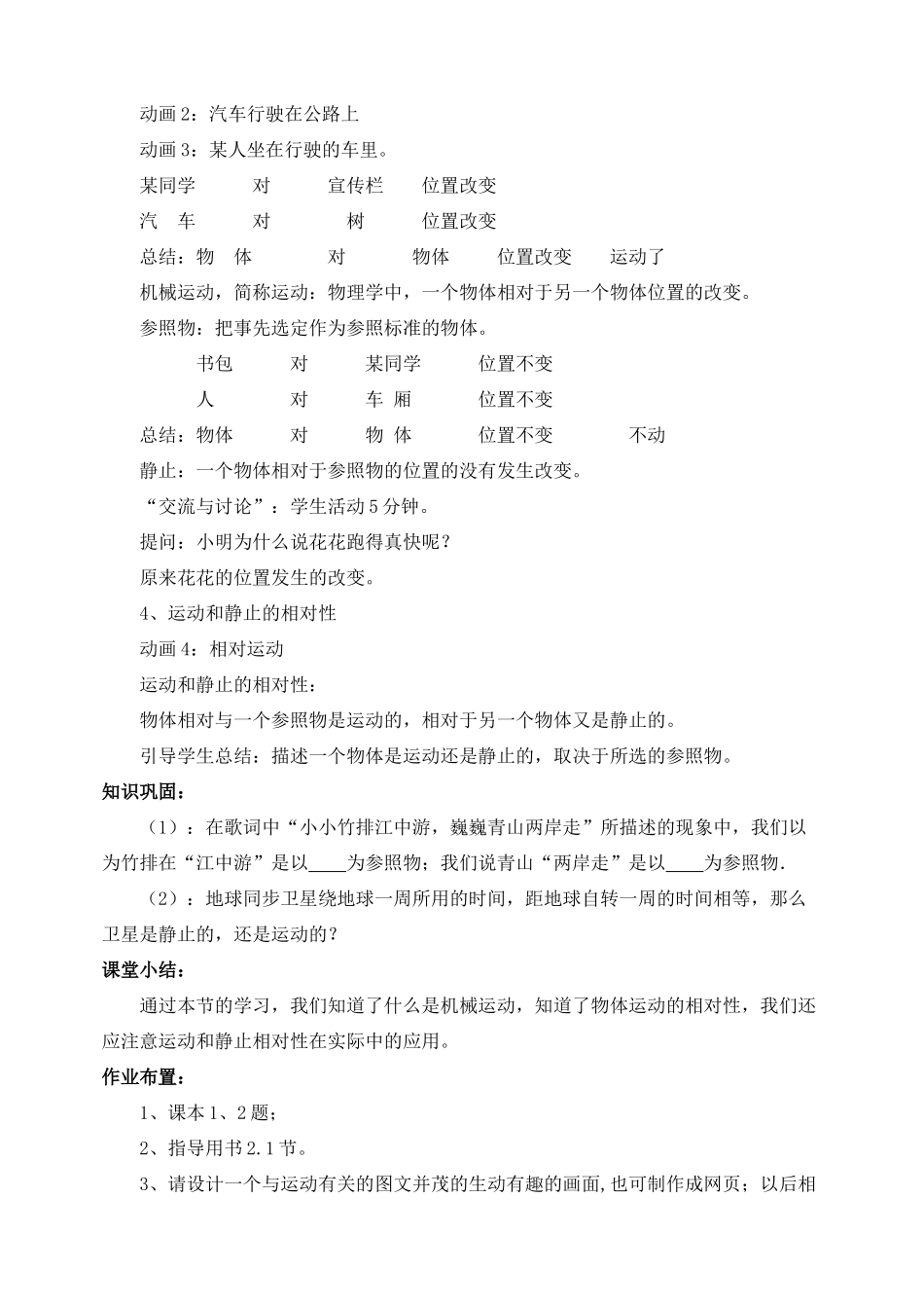 八年级物理全册 第二章 第一节 动与静教案2 （新版）沪科版_第3页