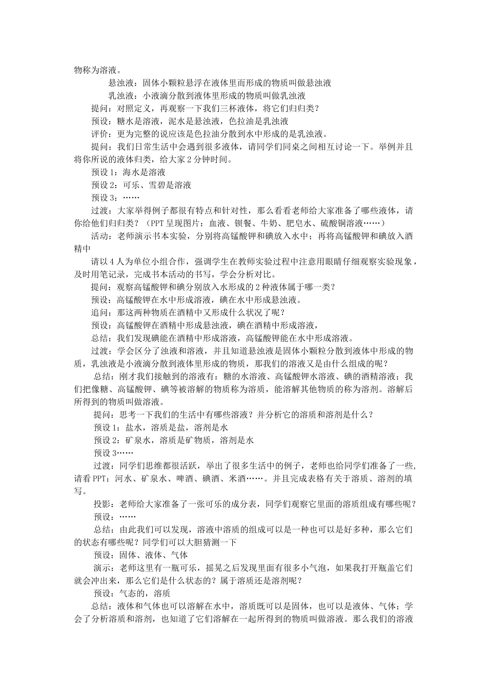 八年级科学上册 第1章 第4节 物质在水中的分散状况教学设计 浙教版-浙教版初中八年级上册自然科学教案_第2页