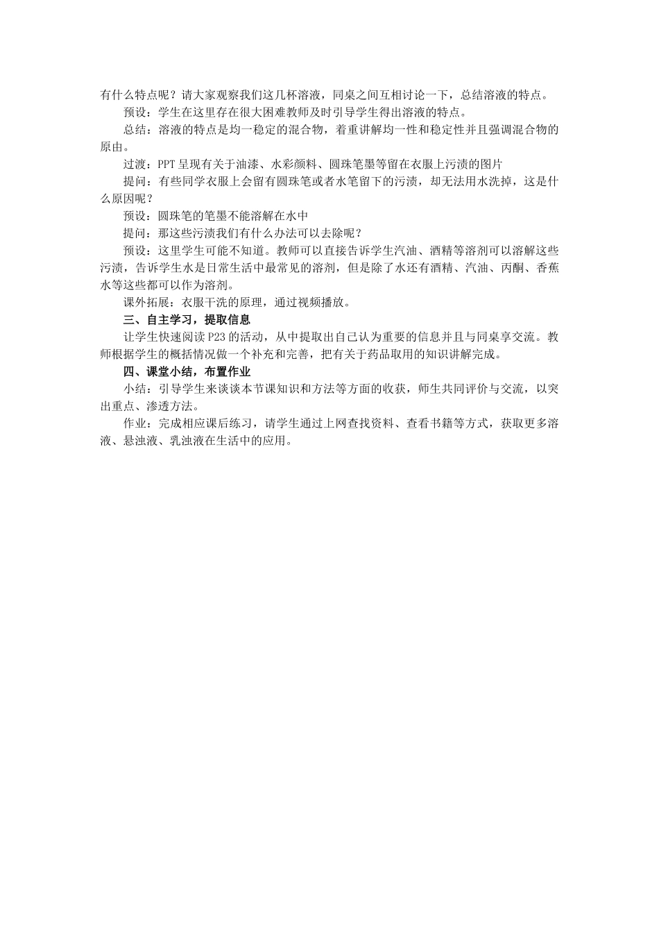 八年级科学上册 第1章 第4节 物质在水中的分散状况教学设计 浙教版-浙教版初中八年级上册自然科学教案_第3页