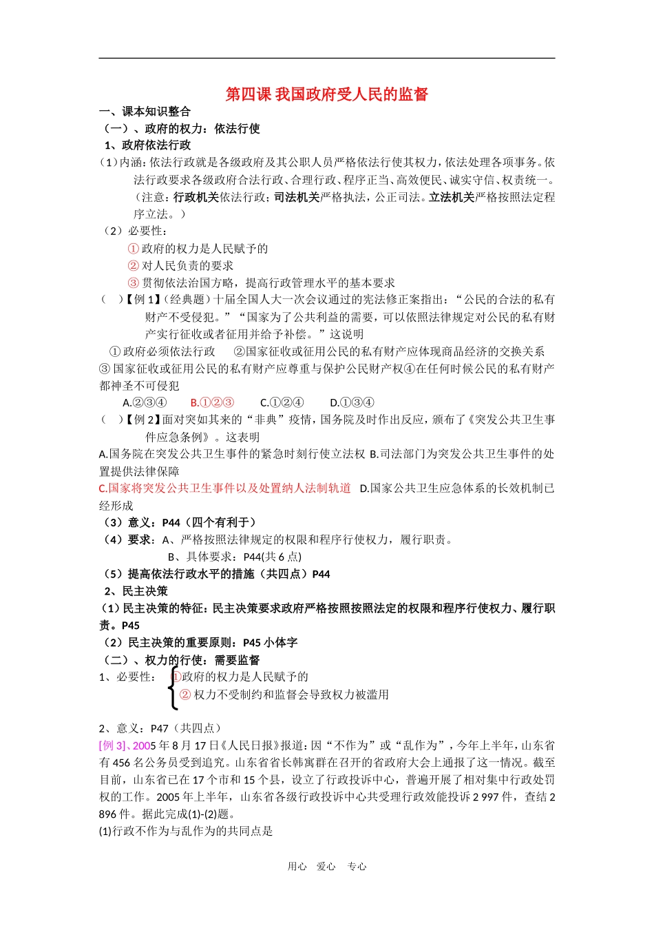 高中政治：2.4《我国政府受人民的监督》教案（1）（新人教版必修2）_第1页