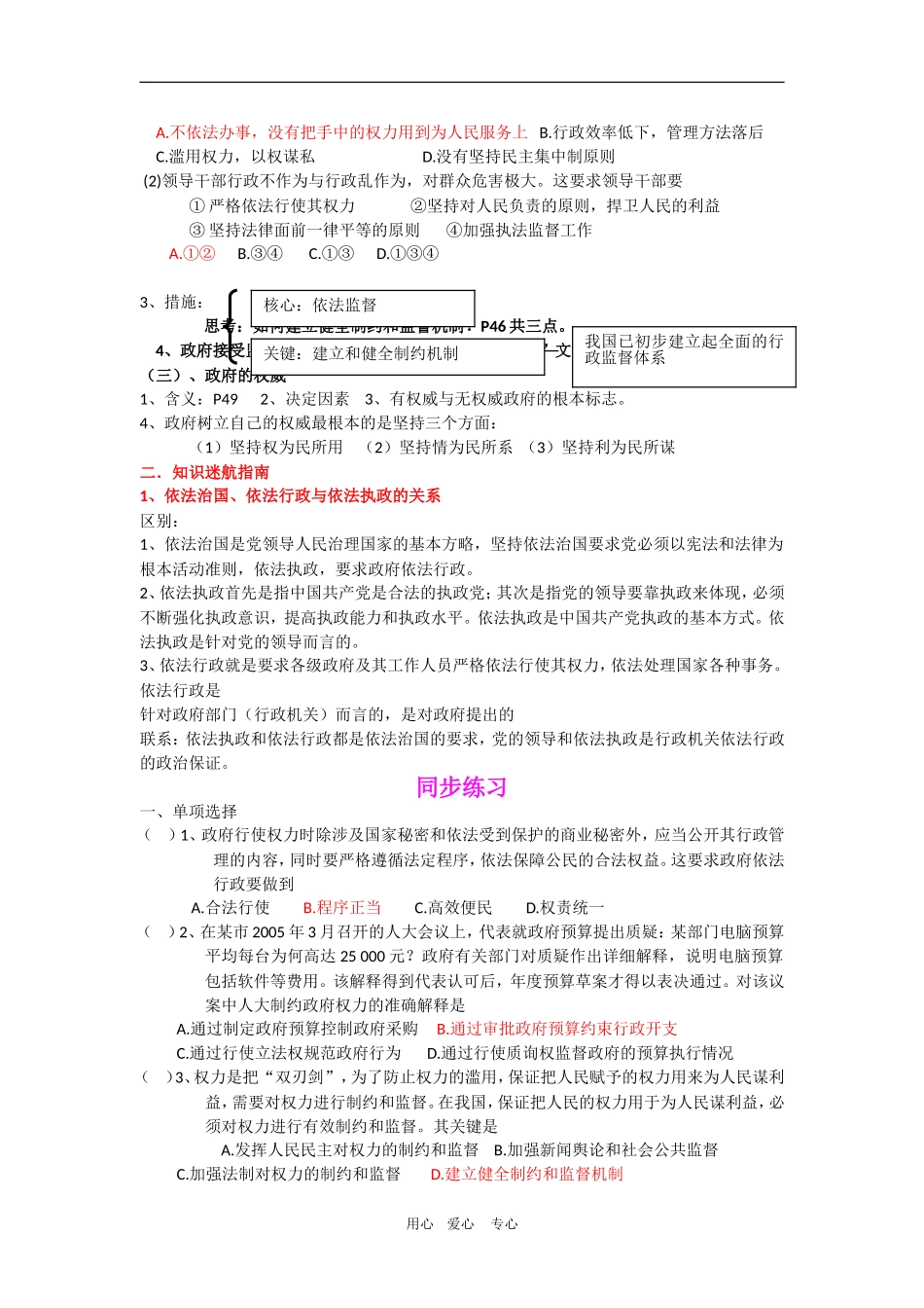高中政治：2.4《我国政府受人民的监督》教案（1）（新人教版必修2）_第2页