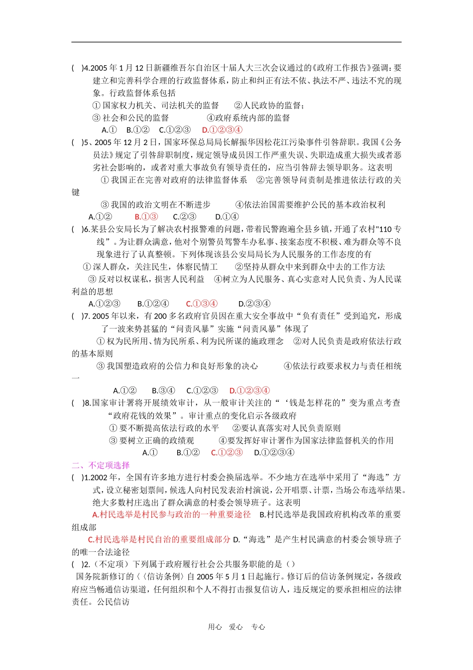 高中政治：2.4《我国政府受人民的监督》教案（1）（新人教版必修2）_第3页
