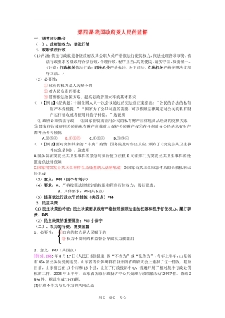 高中政治：2.4《我国政府受人民的监督》教案（1）（新人教版必修2）