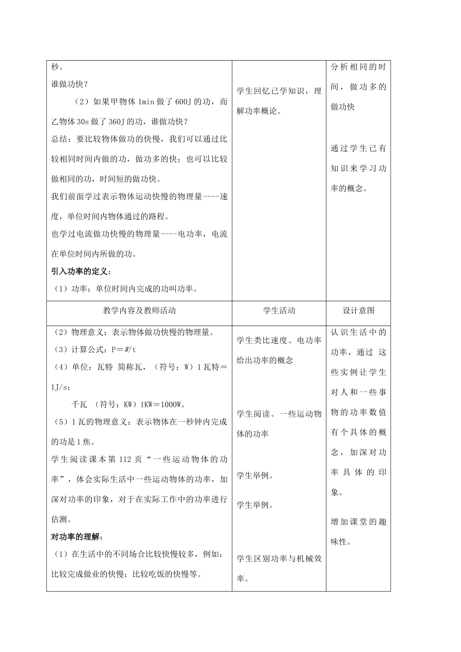 九年级物理下册 第十五章 第三节 功率教案 人教新课标版_第2页