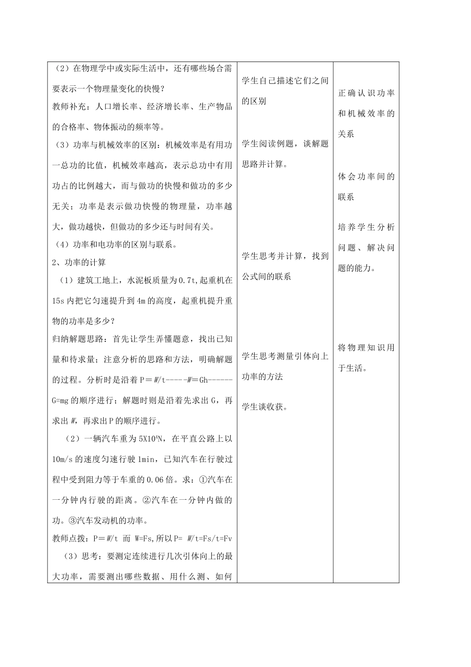九年级物理下册 第十五章 第三节 功率教案 人教新课标版_第3页