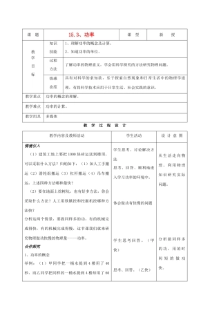 九年级物理下册 第十五章 第三节 功率教案 人教新课标版