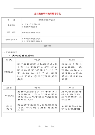 龙文教育高中地理教师辅导讲义 8大气运动1